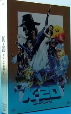 カウントダウンセール中‼️K-20 怪人二十面相・伝 豪華版〈2枚組〉