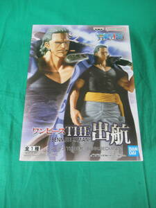 09/A818★ワンピース THE 出航 -BENN BECKMAN- ベン・ベックマン★フィギュア★ONE PIECE★バンプレスト★プライズ★未開封品 