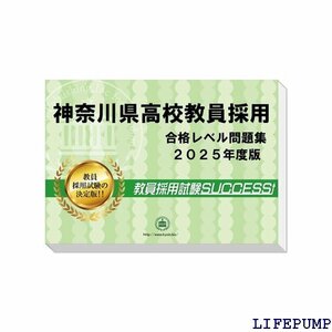 ★ 神奈川県高校教員採用試験 ゼロから合格！ 重要ポイント 題集 ３冊セット 過去問の傾向と対策 2025年度改訂版 1457