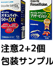 説明欄必読 注意 計4個包装 試供品 ボシュロム オキュバイト プリザービジョン2 ボシュロム オキュバイト50+DX 送料無料 即決 匿名配送