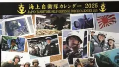 海上自衛隊2025年　壁掛カレンダー　ポスターカレンダー　2点セット