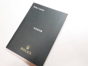 ROLEX ロレックス 2009年 日本語 オイスター 冊子 @1548