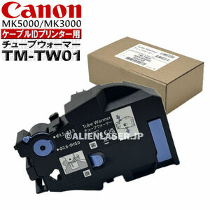 純正品 キャノン チューブウォーマー TM-TW01 5060C005 Canon MK3000 / MK5000 シリーズ用
