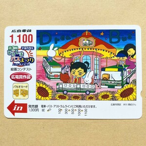 【使用済】 パセオカード 広島電鉄 平成13年 第3回ひろしまバスまつり 絵画コンテスト 広電賞作品