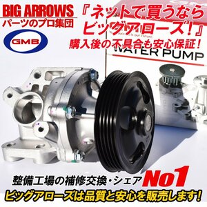 【送料無料】 GMB 高品質 ウォーターポンプ GWS-50AHL エブリイ エブリイ DA64W H17.8～ 350001～確認必須 車検対応 純正互換品