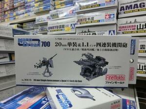 ファインモールド　1/700　WA19　20mm単装＆1.1インチ四連装機関砲