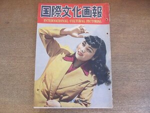 2206MK●国際文化画報 1951昭和26.5●表紙:京マチ子/マッカーサー元帥日本を去る/怪奇！中共の木船艦隊/ギャンブル(競馬・競輪)