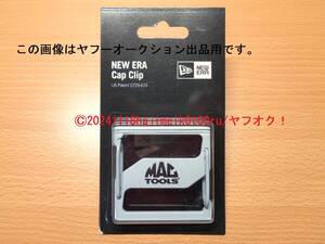 MAC TOOLS/マックツールズ/mactools Cap Clip/キャップクリップ/帽子止め NEW ERA/ニューエラ 99MCNECC GY/グレー/GRAY 数量限定品/希少