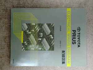 トヨタ プリウス ZVW30系 配線図集 2009-5～ 簡易プチプチで包んで発送