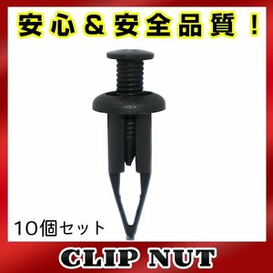 10個入 レクサス 純正品番 90467-09093 スクリュークリップピン グロメット クリップピン カーファスナー OEM 純正互換品