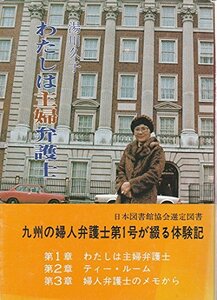 わたしは主婦弁護士 (1979年)　(shin