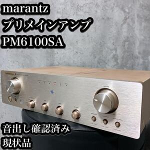 【現状品】marantz プリメインアンプ PM6100SA 音出し確認済み マランツ PM6100 PM6100 F1N