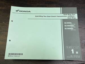 送料安 Gold Wing Tour Dual Clutch Transmission AIRBAG ゴールドウイング ツアー GL1800 SC79 1版 パーツカタログ　パーツリスト