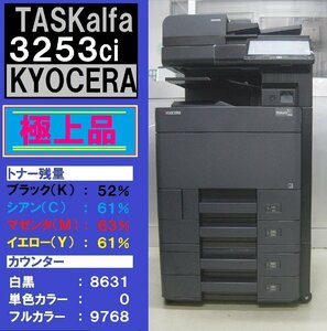 綺麗な京セラフルカラー複合機TASKalfa3253ci（コピー・ファクス・プリンタ・スキャナ）トータルカウンター18,399枚☆宮城県発☆