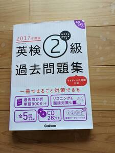 英検 2級 2017年度 5回 過去問題集 CD付き