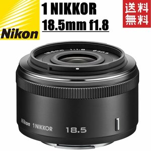 ニコン Nikon 1 NIKKOR 18.5mm F1.8 単焦点レンズ ブラック ミラーレス レンズ カメラ 中古