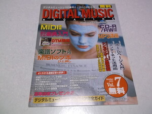 ☆　デジタルレコーディング・マガジン Vol.7 2000年発行　♪　DIGITAL MUSIC MAGAZINE　DTM ※管理番号 pa629