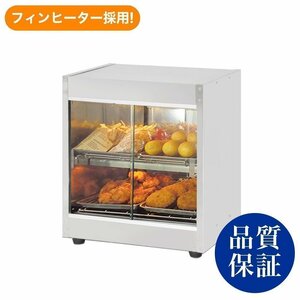 【新品】業務用 ホットショーケース 保温ショーケース 温蔵ショーケース保温ショーケース PRO-4WSE