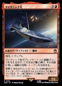 MTG ■赤/日本語版■ 《タイタニック号/RMS Titanic》★サージFOIL★ ドクター・フー WHO