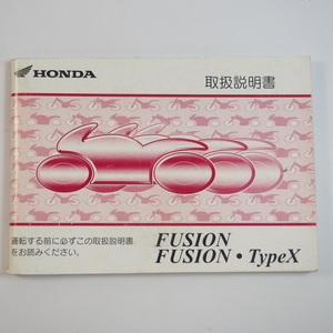 フュージョン フュージョンTypeX 取扱説明書/MF02 ホンダ FUSION/X