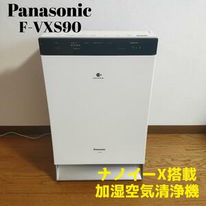 Panasonic　パナソニック　F-VXS90　ナノイーX搭載　加湿空気清浄機　除菌・清掃済み