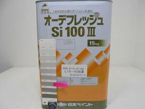 ■ＮＣ 水性塗料 コンクリ ブラウン系 □日本ペイント オーデフレッシュSi100 III ★3 /シリコン