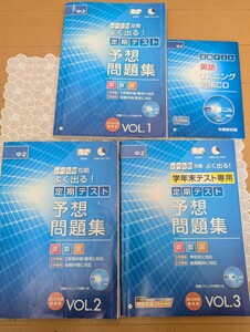 中古☆進研ゼミ中学講座3冊☆2年生☆charenge☆定期テスト予想問題集・英・数・国☆VOL.1・VOL.2・VOL.3・英語リスニング対策CD☆送料込み