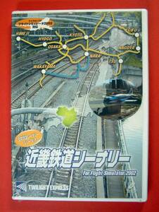 【1272】 Microsoft Flight Simulator (フライトシミュレータ) 2002用アドオン 近畿鉄道シーナリー 新品 未開封 トワイライトエクスプレス