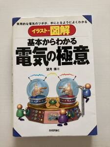 即決！基本からわかる電気の極意★基本からわかる★電子回路 工学 ノイズ センサー 電流 本　勉強