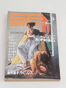 SFアドベンチャー　1982年８月号