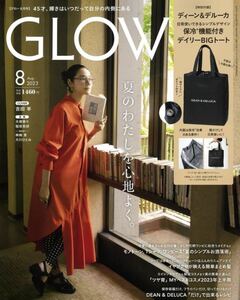 即決　雑誌　glow グロー　2023年8月号　本のみ　付録なし　吉田羊