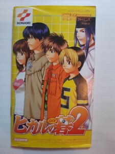 【説明書のみ】送料無料 即買 GBA ヒカルの碁2