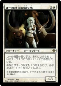 MTG ■白/日本語版■《コーの精霊の踊り手/Kor Spiritdancer》エルドラージ覚醒 ROE