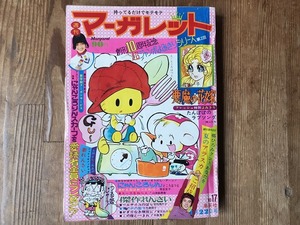 【中古】週刊マーガレット 73年17号 ベルサイユのばら 池田理代子 悪魔の花嫁