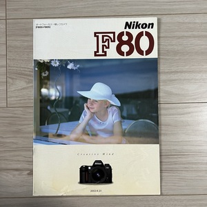 NICON ニコン F80 Creative Mind 一眼レフカメラ 取扱説明書 S2312-29