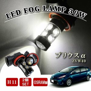 プリウスα プリウスアルファ H11 LED フォグランプ 60W LEDバルブ バルブ 後付け LEDフォグランプバルブ カスタム パーツ フォグライト