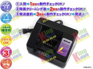 生産終了 National ナショナル 松下電器 自転車 充電池 電池 リチウムイオン電池 NKY164B02 用 充電器 動作OK 即発送 安心の30日保証♪