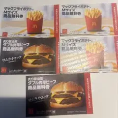 マクドナルド 商品無料券 3枚セット