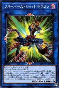 遊戯王 スリーバーストショット・ドラゴン ノーマルパラレル ストラクチャーデッキ リボルバー SD36-JPP04 リンク 闇属性 ドラゴン族