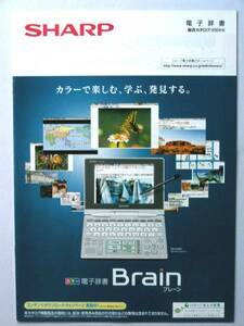 【カタログのみ】5044O5●シャープ電子辞書 SHARP Brain 2009年8月版カタログ● PW- AM700 LT320 A8050 TC980 他