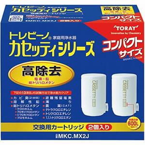 東レ トレビーノ 浄水器 蛇口直結型 カセッティシリーズ 高除去タイプ 交換カートリッジ (MKC.MXJ×2個入り) MKC.MX2J ホワイ