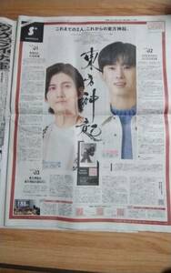 新聞記事　東方神起　ユンホ　チャンミン　インタビュー