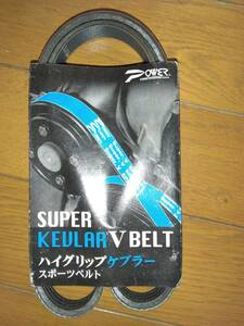 長期保管品　パワーエンタープライズ　ハイグリップケブラースポーツベルト　Vベルト　4PK885　新品未使用