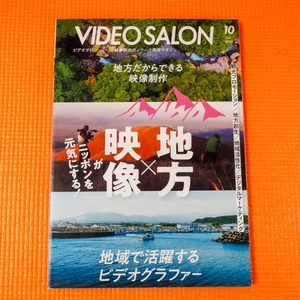 ★ ビデオSALON　ビデオサロン　2022.10 USED 送料込み ★