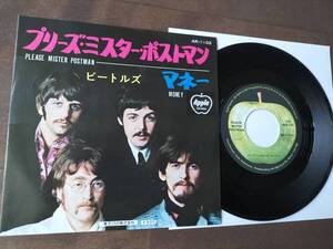 ★THE BEATLES『プリーズ・ミスター・ポストマン』東芝音工 AR-1102 新品同様・美品！即決！