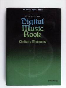 デジタル・ミュージック・ブック Digital Music Book
