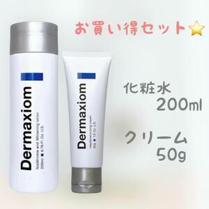 人気商品Dermaxiom 化粧水 クリーム 美白　スキンケアセット