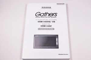 取扱書 VXM-145VS/VSi/C ホンダ純正ナビ用 取扱説明書 (1)