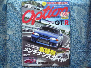 ◇Option オプション 2016年■車種別メンテナンスガイド　R354A-GEAE86R32R33R34A14S13S14S15Z32Z33RZ34EK9EG9A80A90ZN6ZCFDFCNDNC