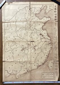 RR-4338■送料込■大阪毎日新聞 支那時局地図 中国 満州 朝鮮 支那 長城 河川 航路 海底電線 地図 古地図 新聞 印刷物 昭和2年5月/くOKら